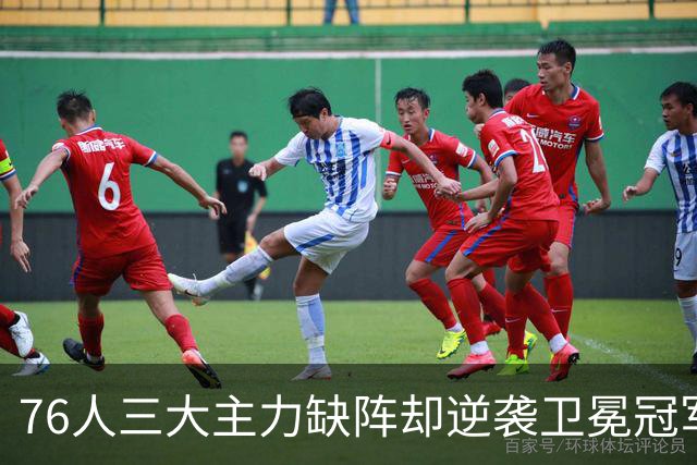 76人三大主力缺阵却逆袭卫冕冠军，布朗发威成全场焦点